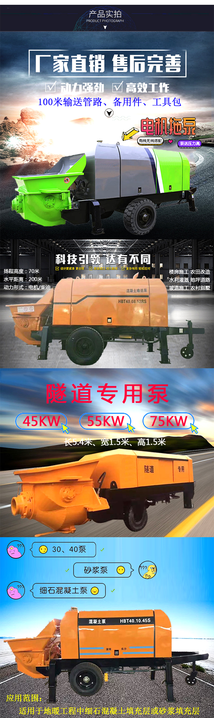 柴油拖泵、電機(jī)拖泵、拖泵、強(qiáng)制式拖泵、隧道拖泵、細(xì)石混凝土泵、砂漿泵、碎石泵、地泵