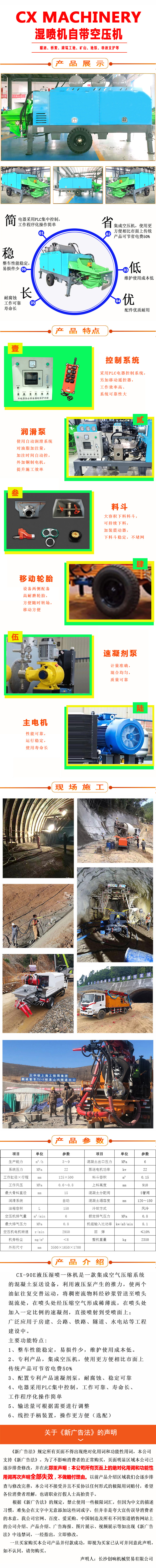 濕噴機、濕噴機機械手、機械手、濕噴機械手