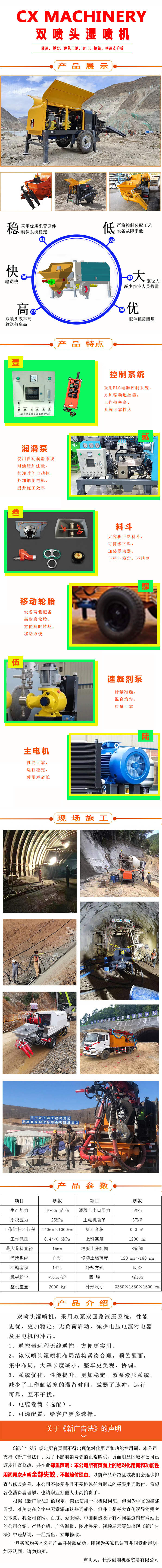 濕噴機、濕噴機機械手、機械手、濕噴機械手